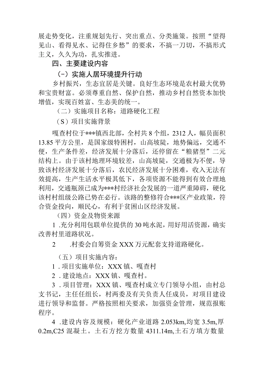 村乡村振兴战略实施方案 1.docx_第3页