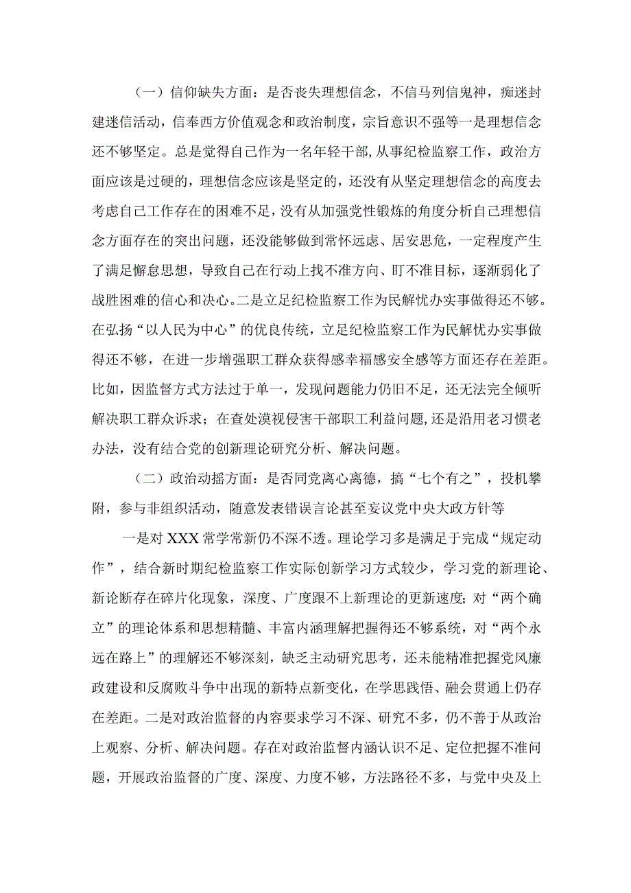 四篇2023纪检监察干部教育整顿党性分析报告六个方面问题整改措施范文.docx_第2页