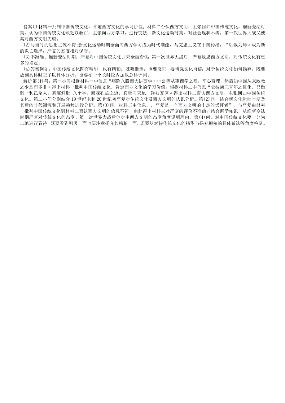 板块二 板块综合提升 主题3.docx_第2页