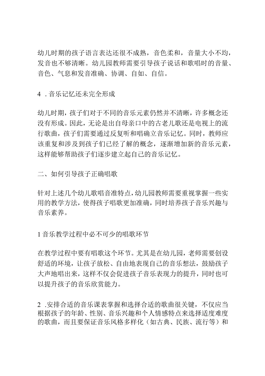 幼儿歌唱音准特点研究.docx_第2页