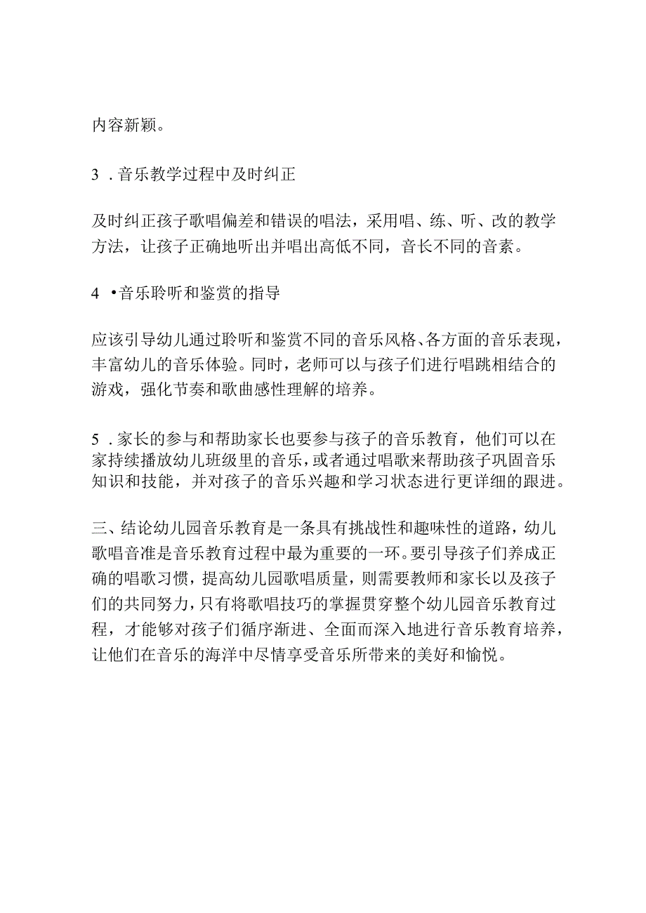 幼儿歌唱音准特点研究.docx_第3页