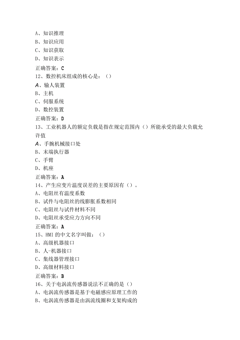 智能制造技能复习题含参考答案.docx_第3页