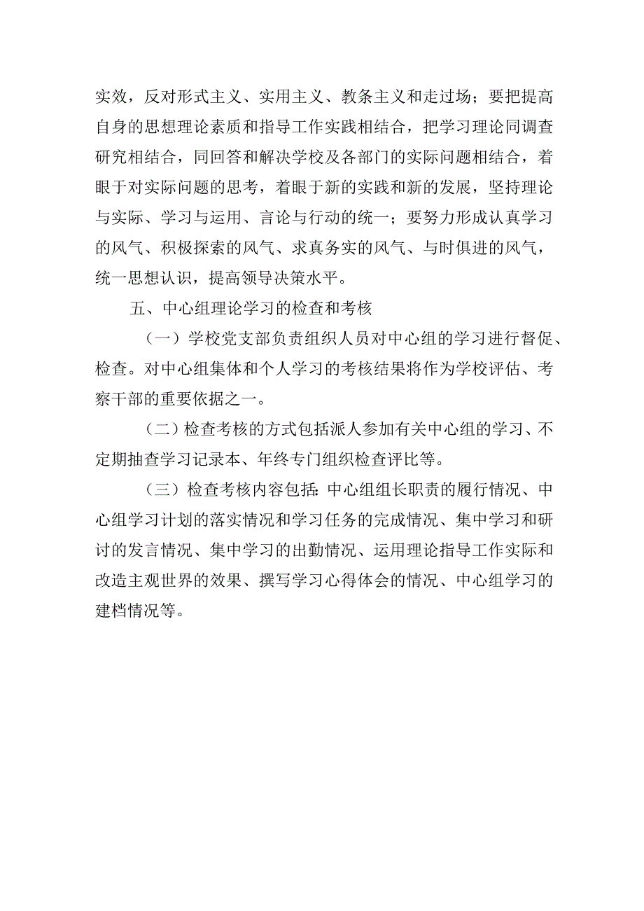 小学中心组学习制度.docx_第3页