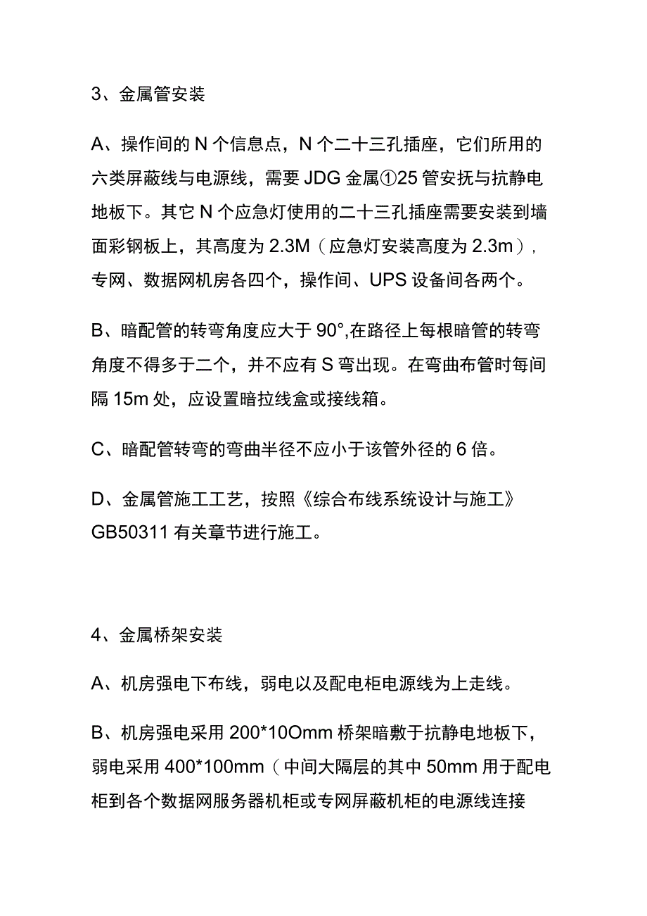 机房工程施工技术方案.docx_第2页