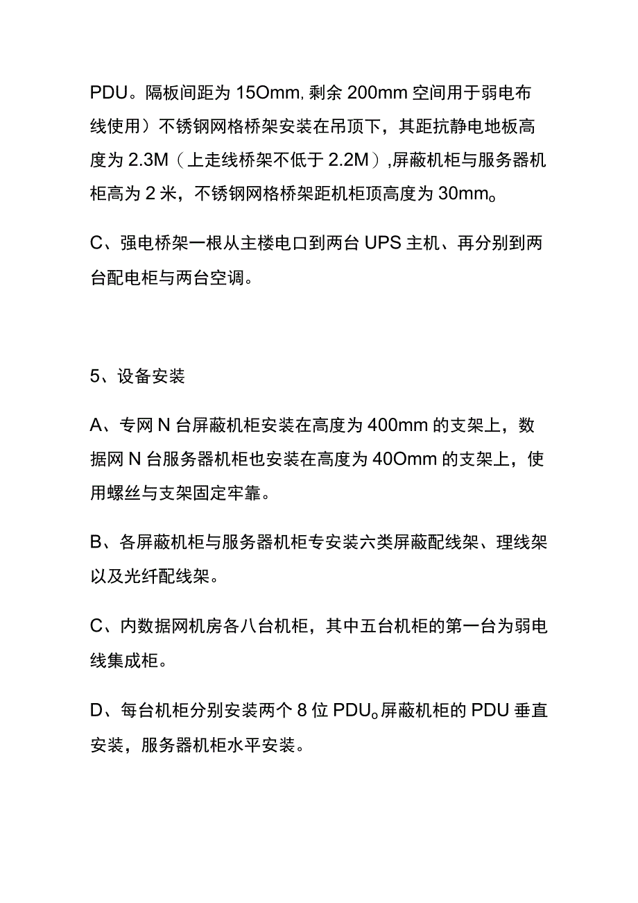 机房工程施工技术方案.docx_第3页