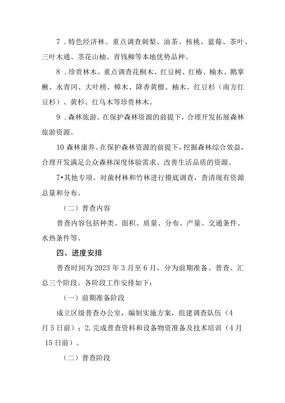 森林生态产业资源大普查实施方案.docx_第3页