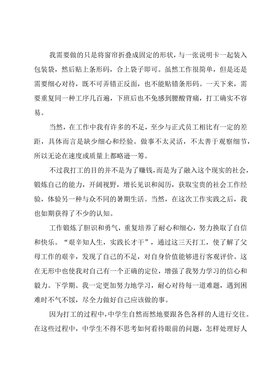 初中暑假社会实践活动总结范文26篇.docx_第2页