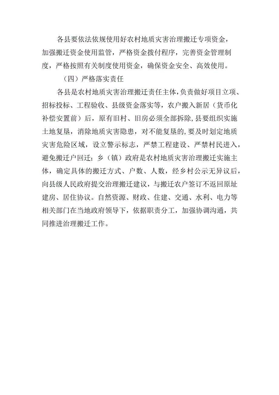 农村地质灾害治理搬迁工作情况的通报.docx_第3页