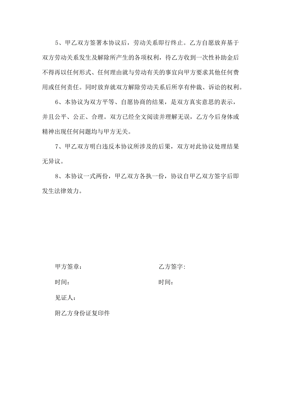 工伤赔偿协议15工伤事故一次性赔偿协议书1.docx_第2页