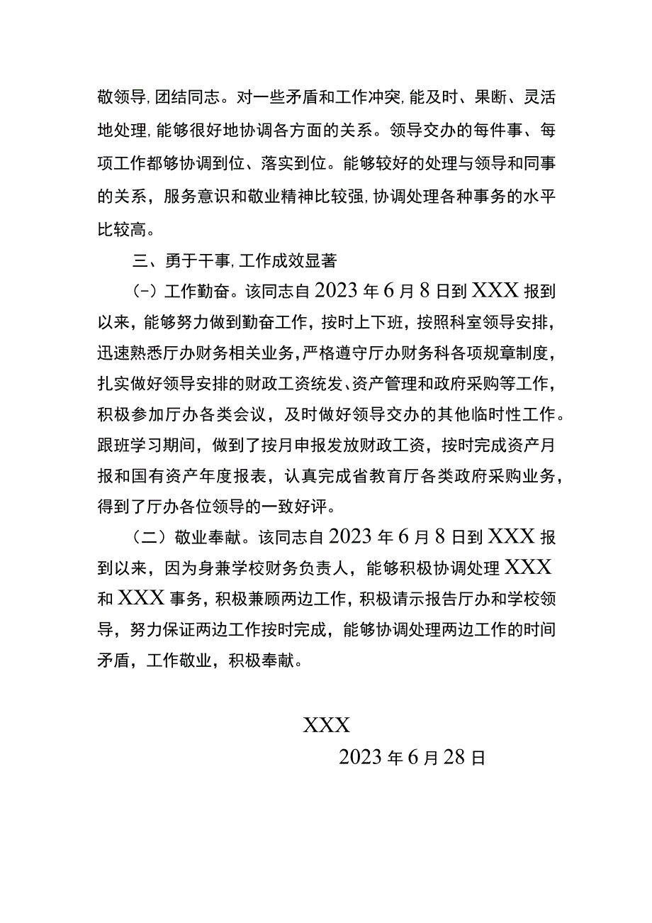 工作表现鉴定 跟班学习.docx_第2页