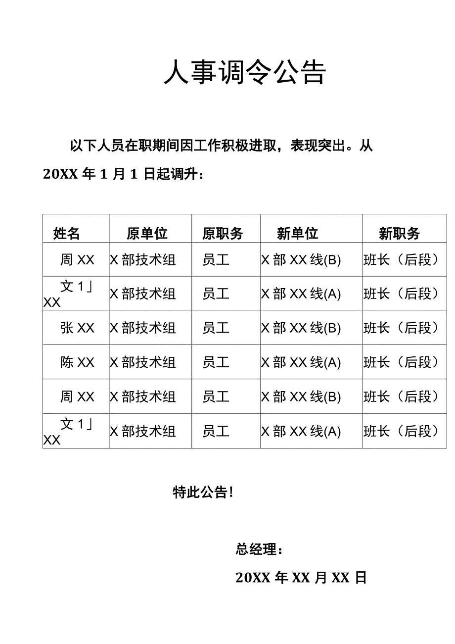 员工调动调动通知及工作交接05人员批量调动.docx_第1页