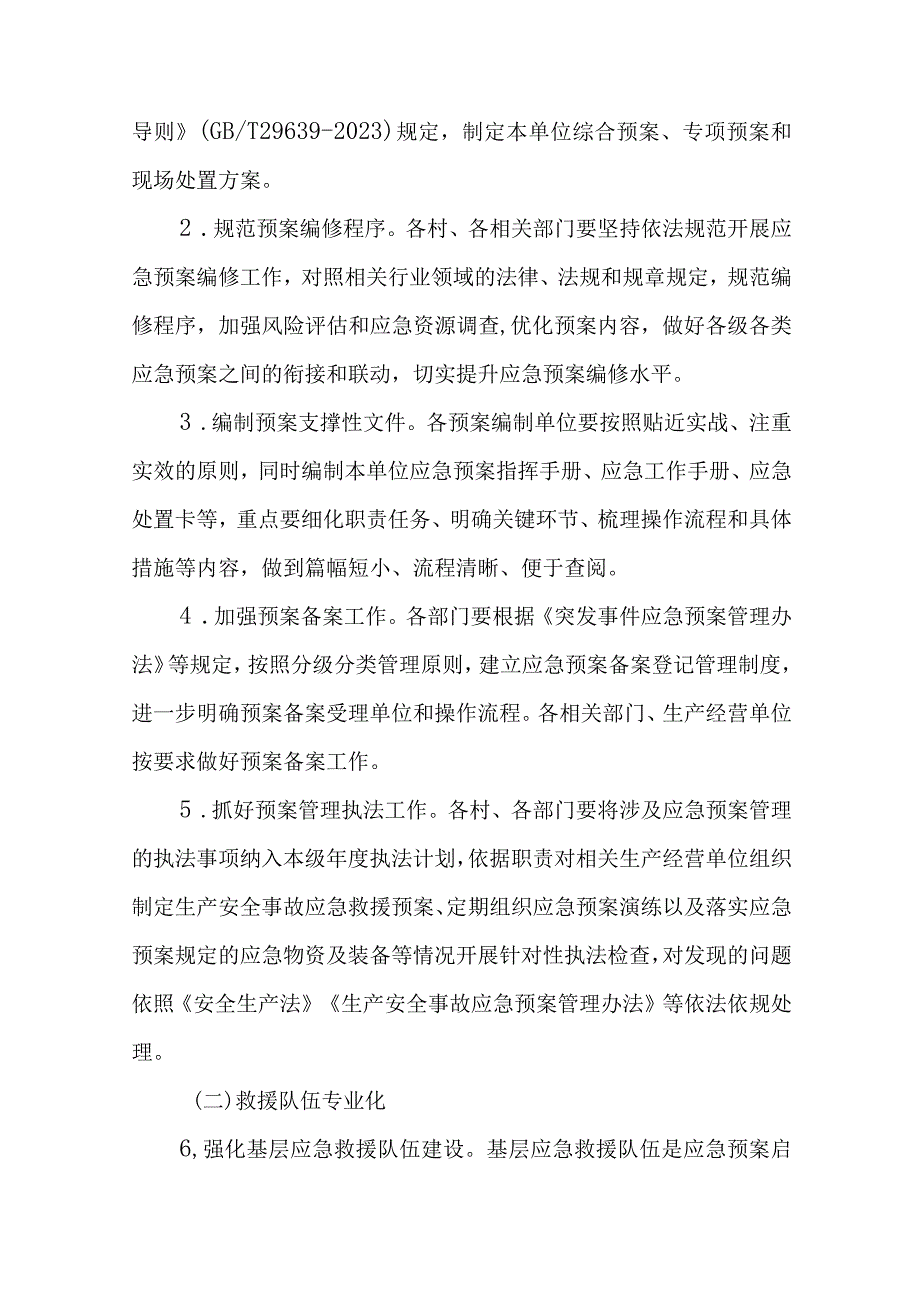 应急预案体系建设工作指导方案.docx_第2页