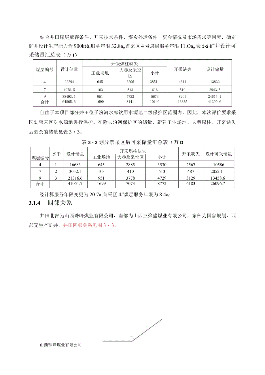 某公司矿井兼并重组整合项目概述.docx_第2页