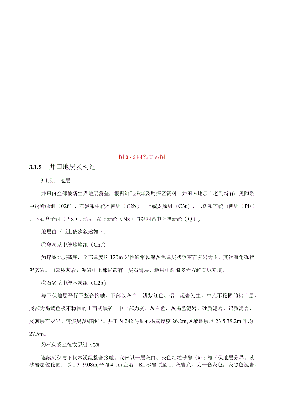 某公司矿井兼并重组整合项目概述.docx_第3页