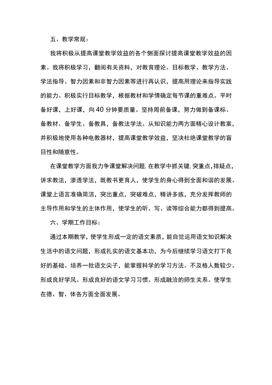 教师个人2023年度教学通用工作计划 篇五.docx_第3页