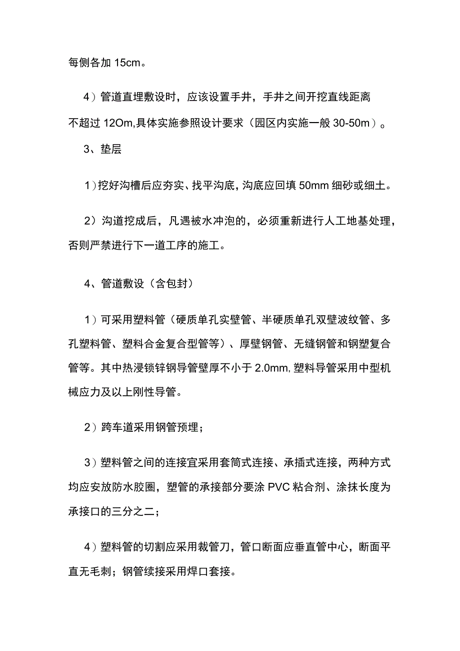 弱电工程室外管道施工方案.docx_第2页