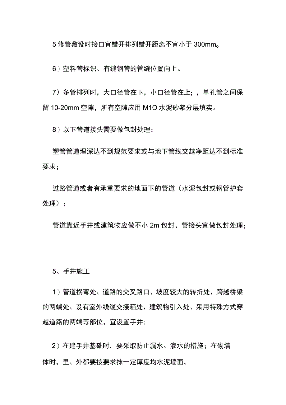 弱电工程室外管道施工方案.docx_第3页