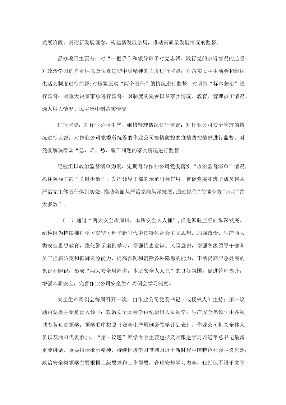 关于建设廉洁文化强化派驻监督在基层的探索与实践.docx_第3页