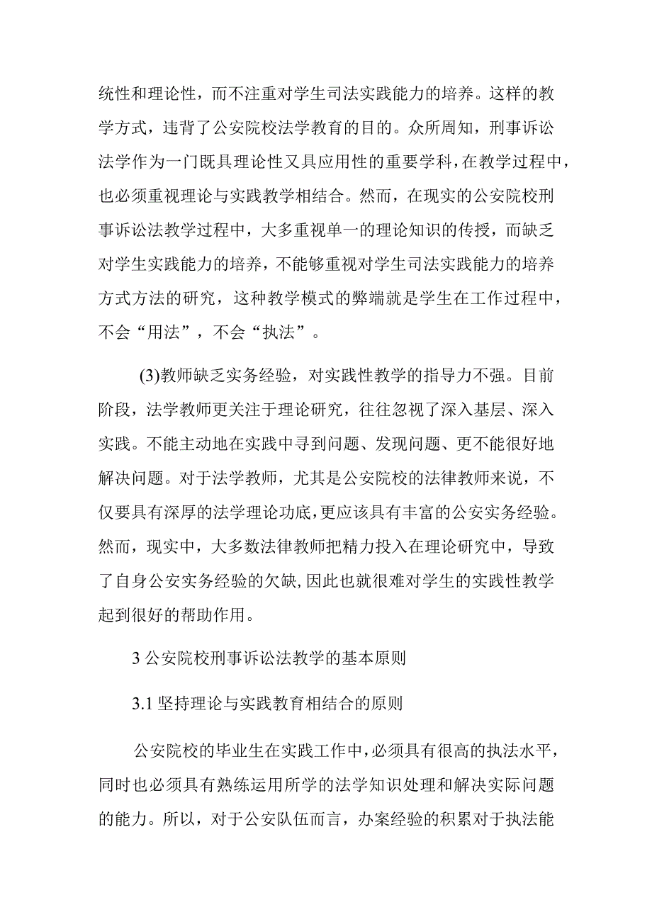 国内公安院校法学教学探索.docx_第2页