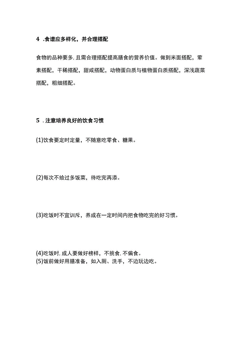 小儿膳食安排与集体儿童膳食管理.docx_第3页