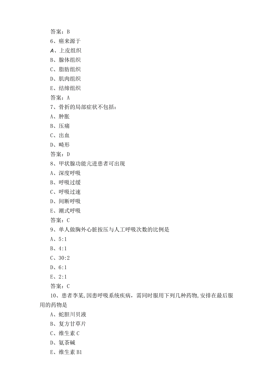 医院护理知识习题库含参考答案.docx_第2页