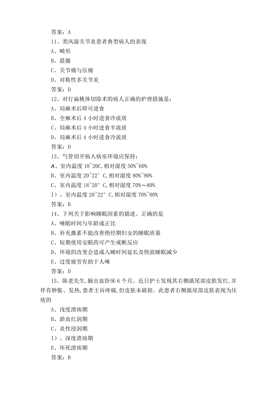 医院护理知识习题库含参考答案.docx_第3页