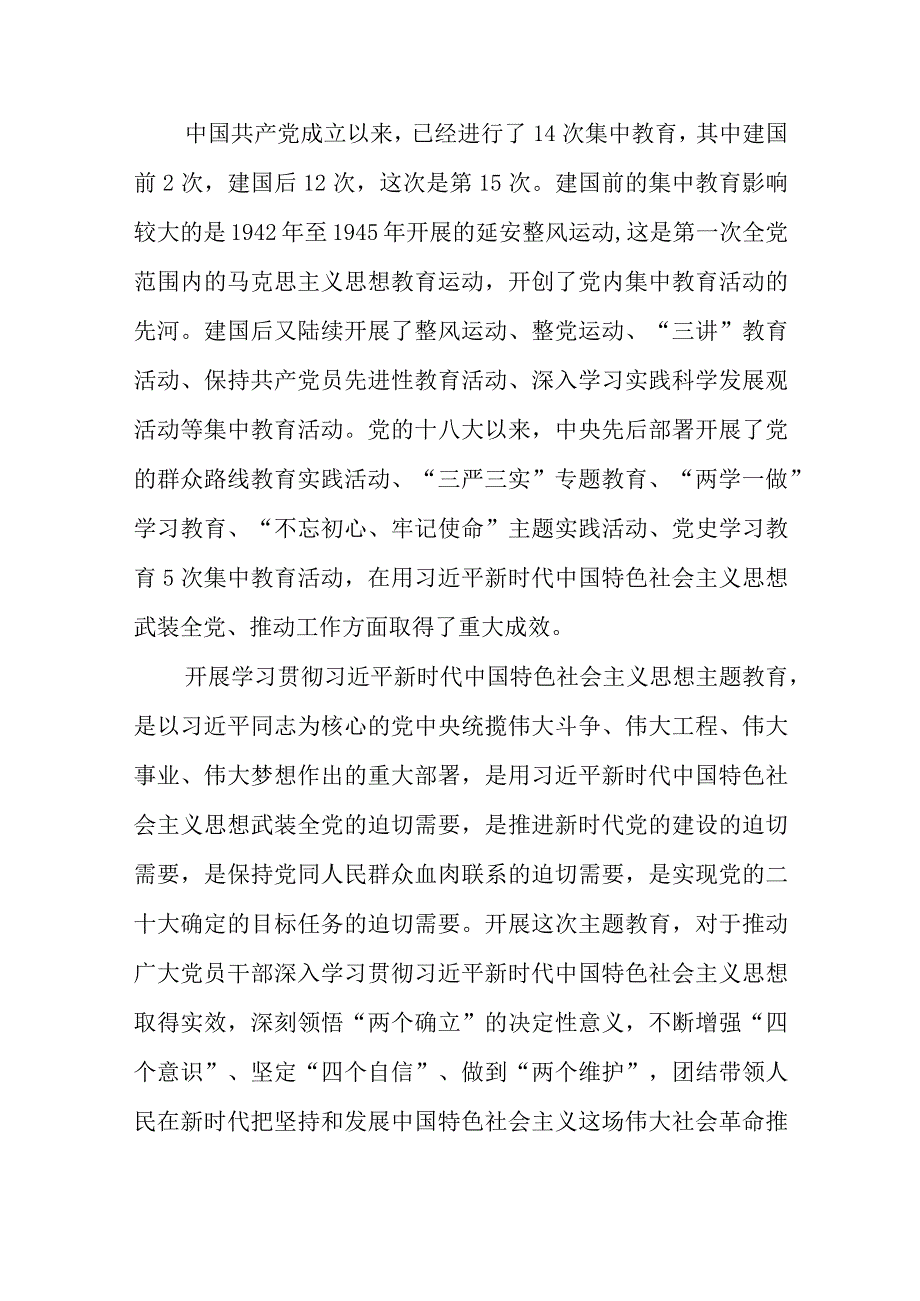 在学校2023年党内主题教育动员部署会议上的讲话稿与在研究部署学习贯彻主题教育的讲话稿两篇.docx_第2页