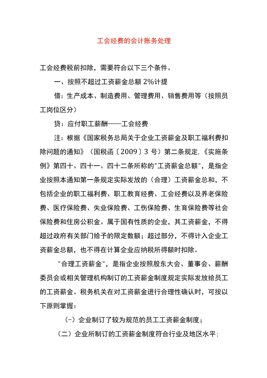 工会经费账务处理.docx_第1页