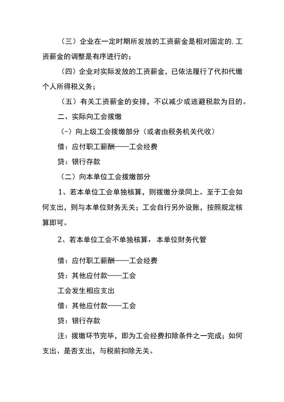 工会经费账务处理.docx_第2页