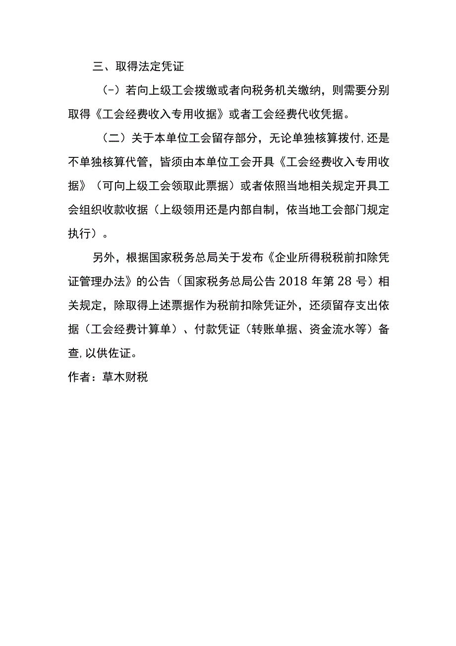 工会经费账务处理.docx_第3页