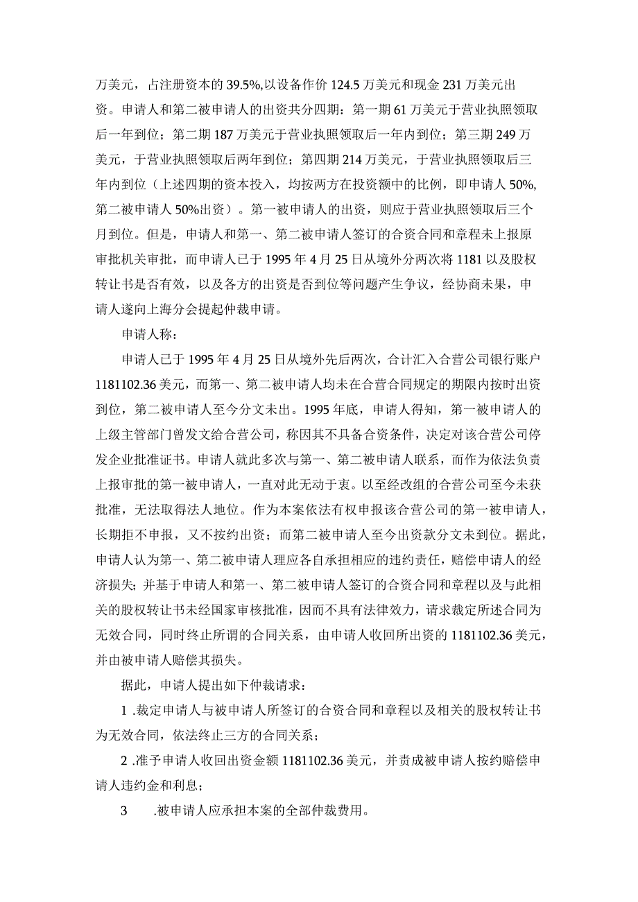 合资经营俱乐部争议仲裁案裁决书.docx_第2页