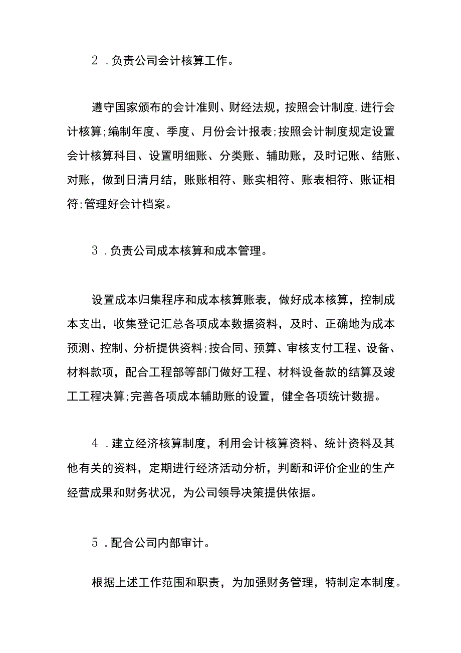 建筑工程公司的会计账务处理.docx_第2页