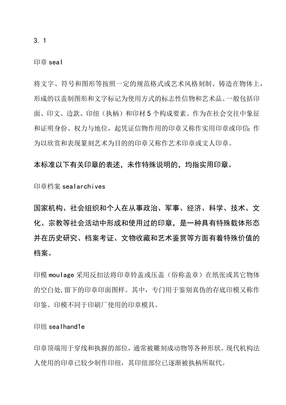 印章档案整理规则非正式版.docx_第2页