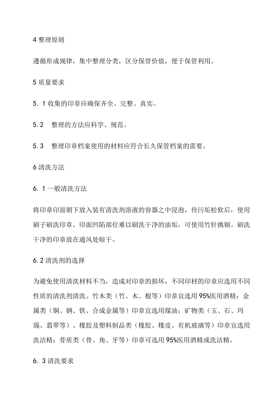 印章档案整理规则非正式版.docx_第3页