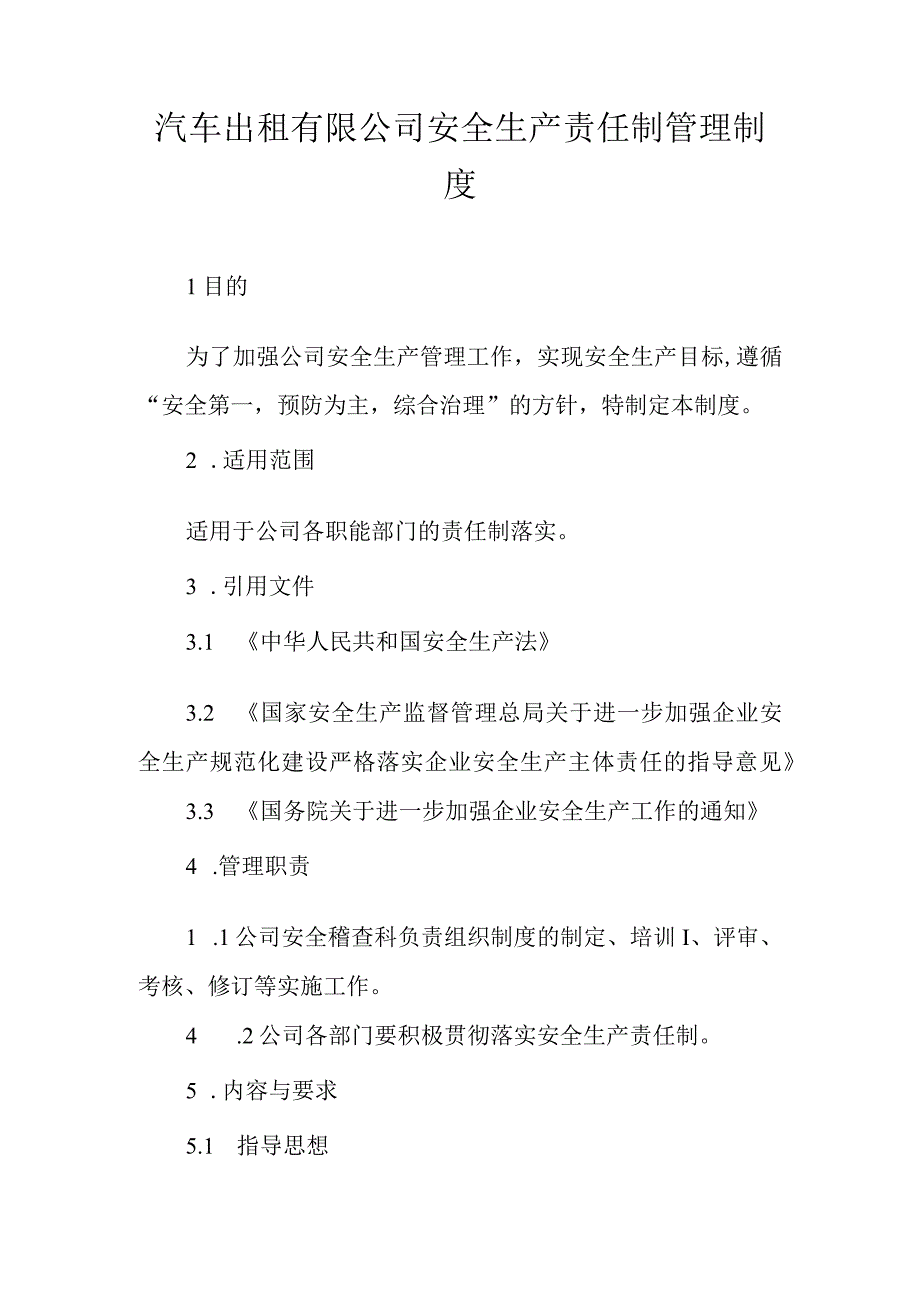 汽车出租有限公司安全生产责任制管理制度.docx_第1页