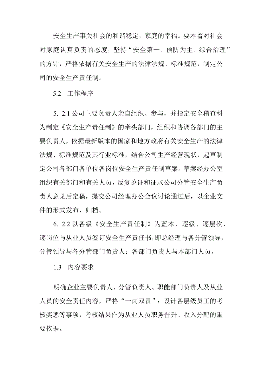 汽车出租有限公司安全生产责任制管理制度.docx_第2页