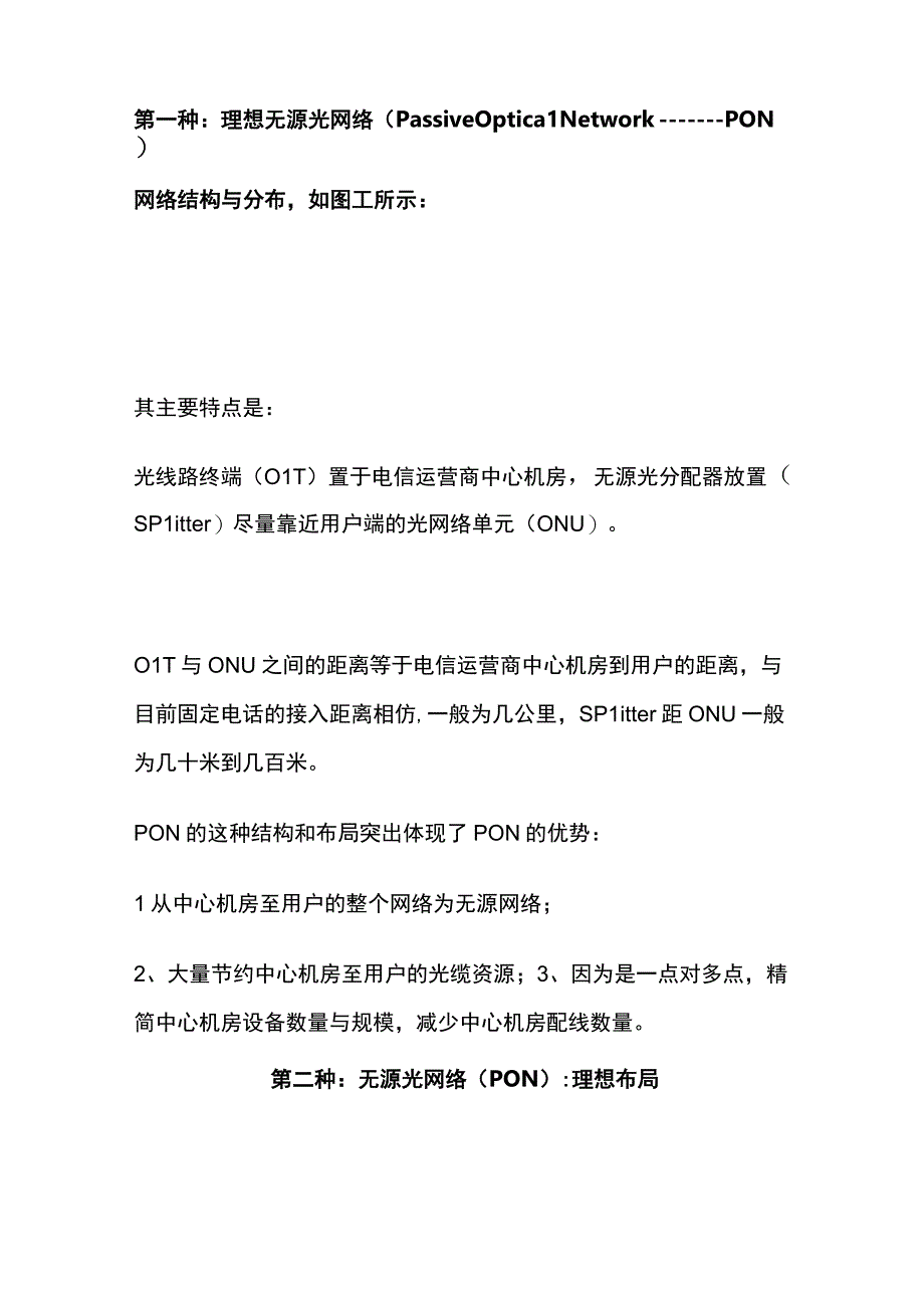 小区光纤到户的4种接入方案.docx_第2页