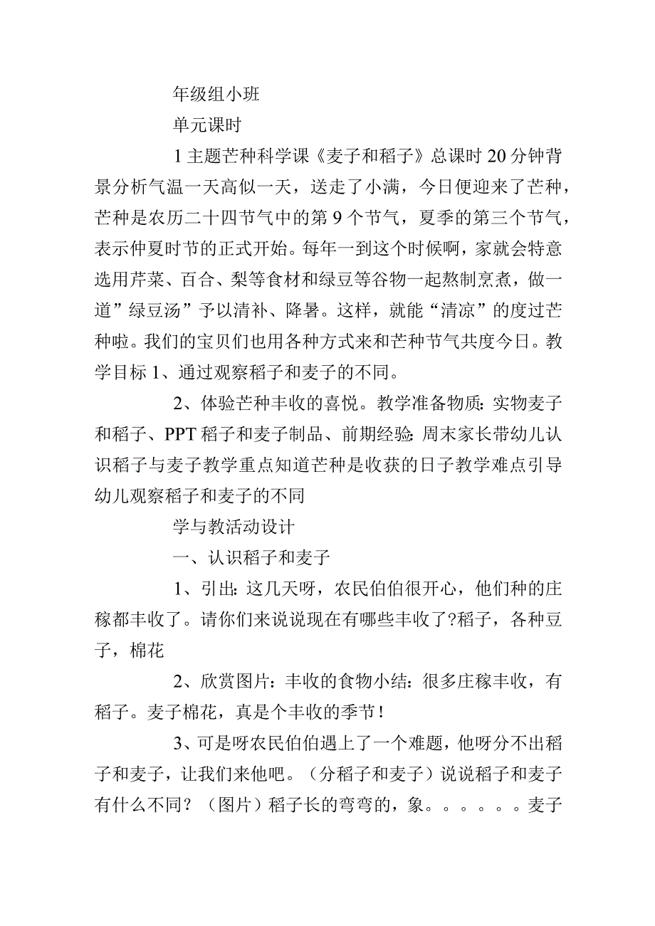 幼儿园二十四节气芒种小班节日教案.docx_第2页