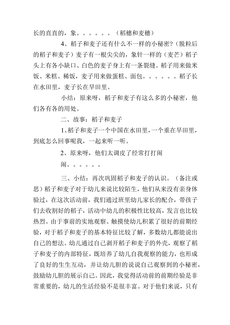 幼儿园二十四节气芒种小班节日教案.docx_第3页