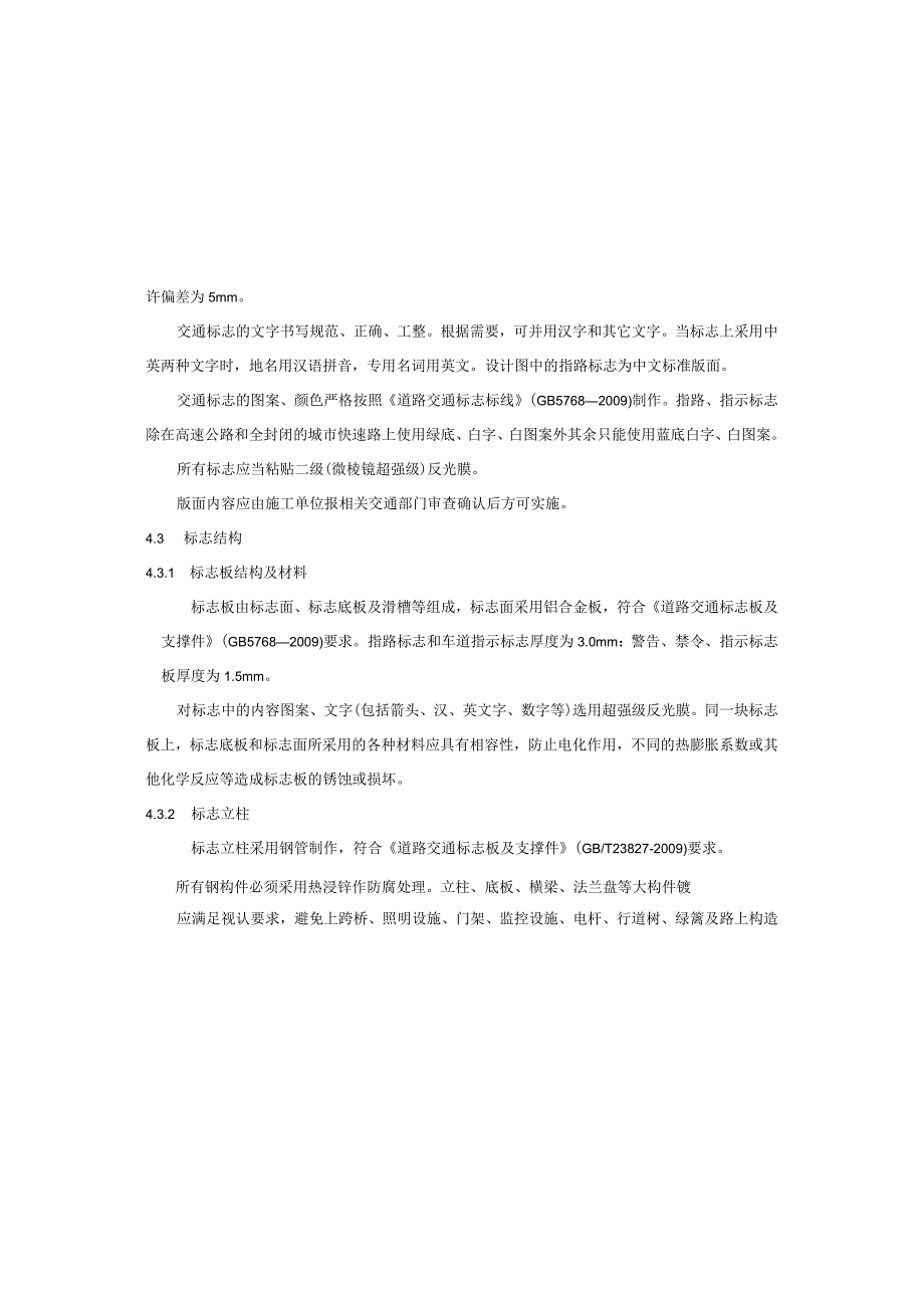 双庆路至双凤路段道路工程交通工程施工图设计说明.docx_第2页