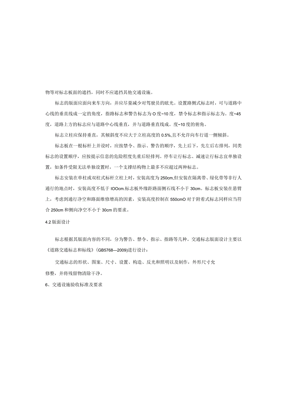 双庆路至双凤路段道路工程交通工程施工图设计说明.docx_第3页