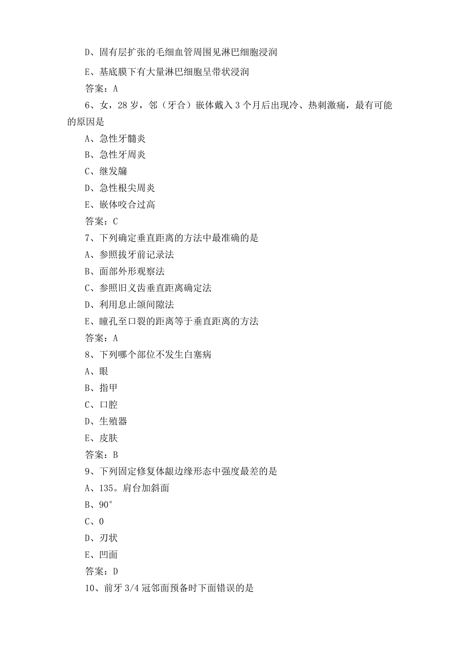 口腔医学试题及参考答案.docx_第2页