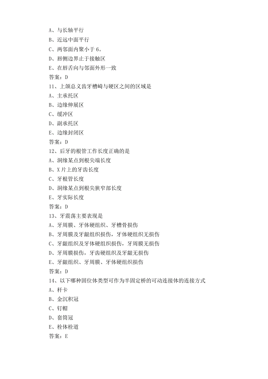 口腔医学试题及参考答案.docx_第3页