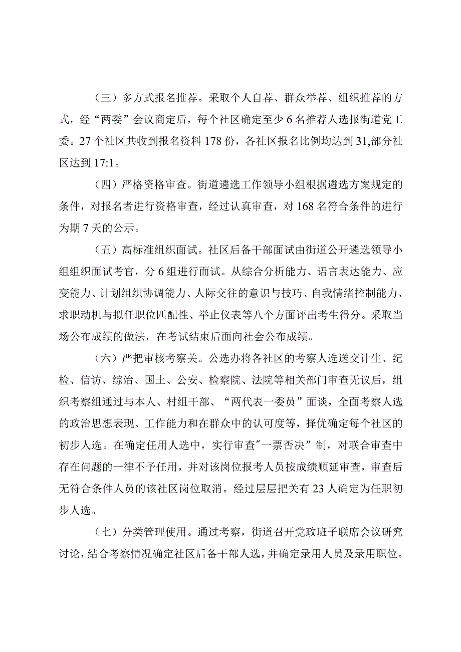 后备干部遴选培养建设典型材料.docx_第2页