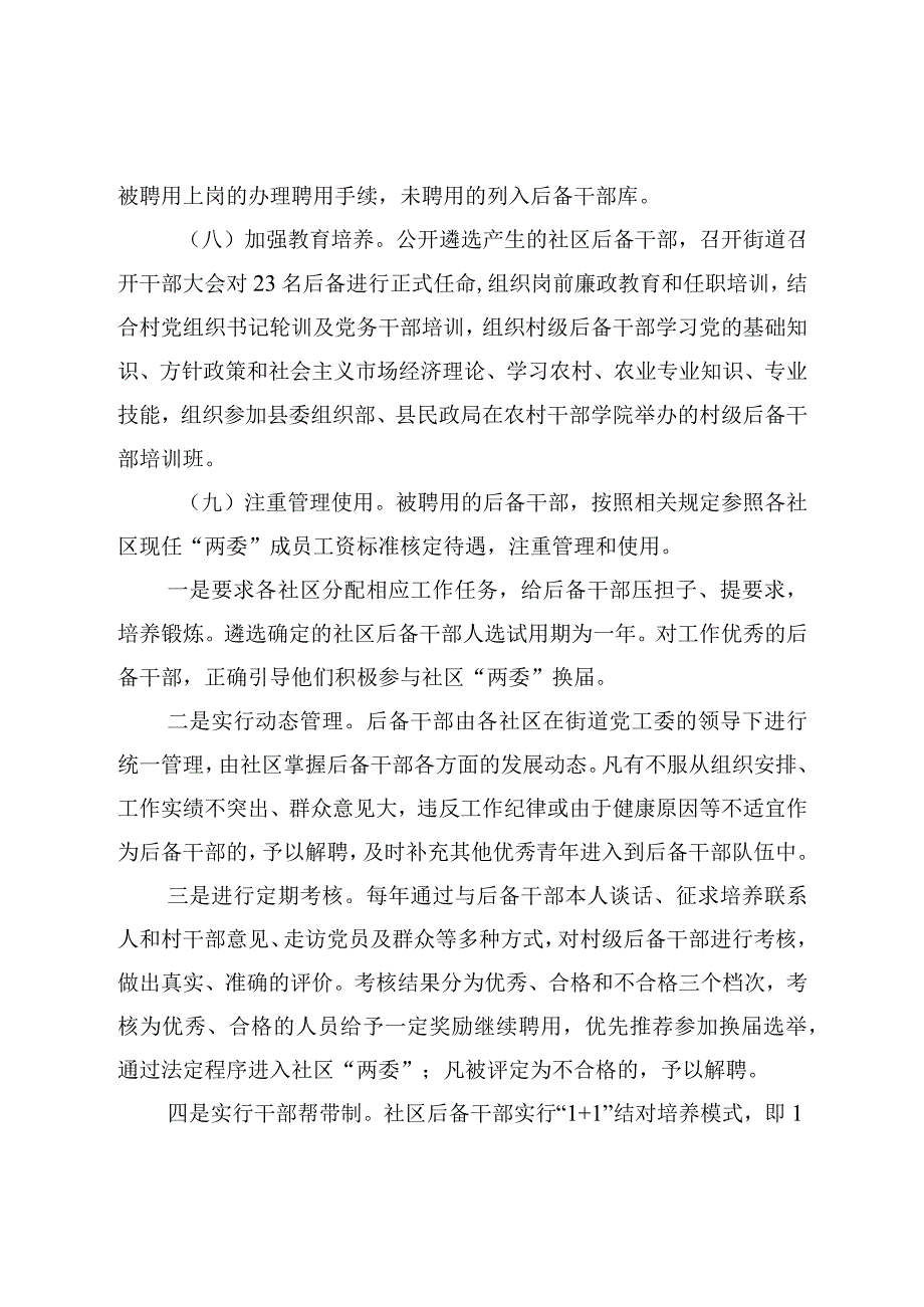 后备干部遴选培养建设典型材料.docx_第3页