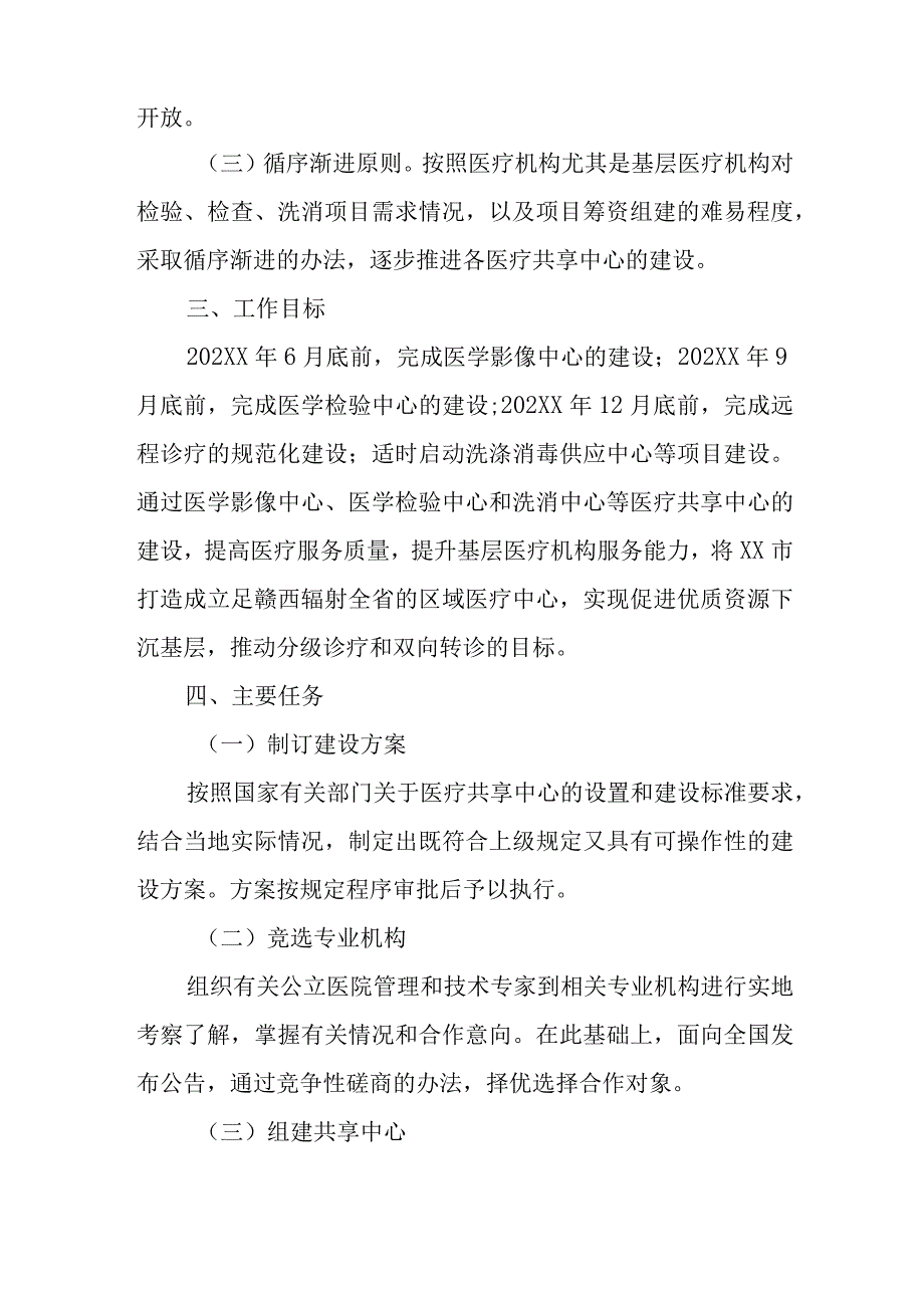 区域性医疗共享中心建设工作实施方案.docx_第2页