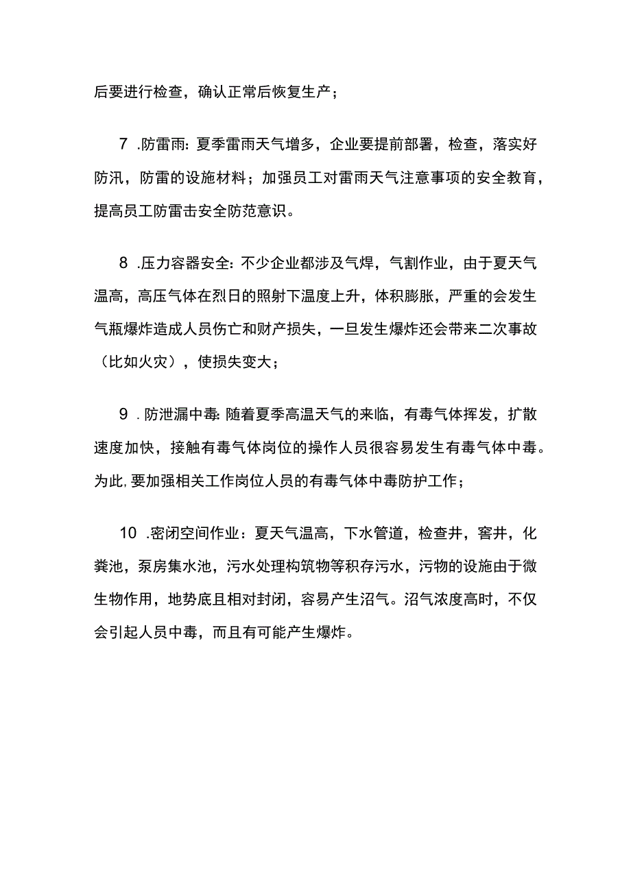 夏季高温天气安全监管重点.docx_第2页