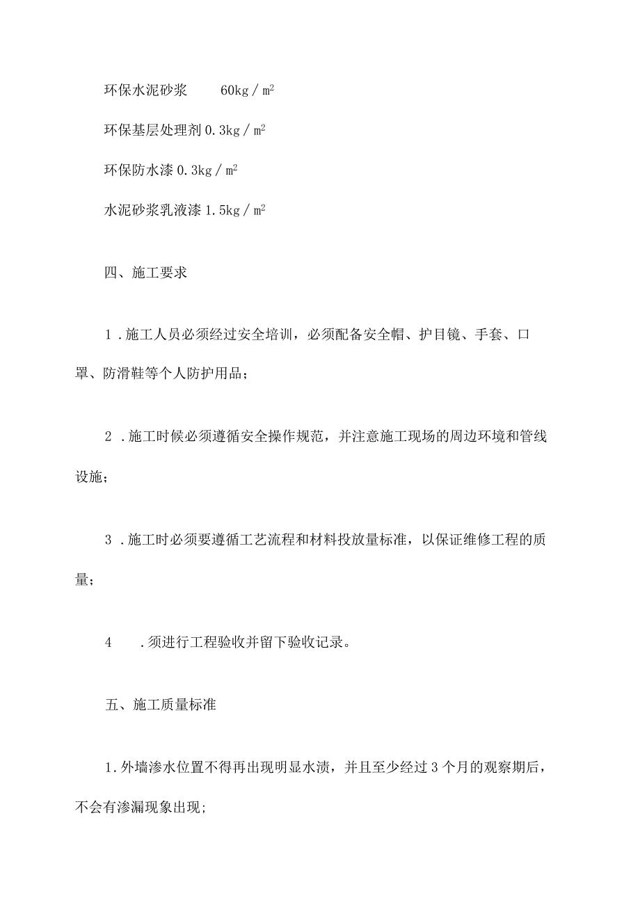 外墙渗水维修施工方案.docx_第3页