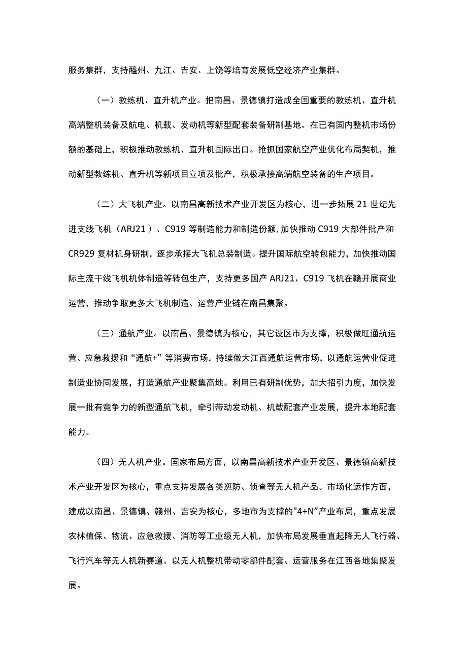 江西省航空产业链现代化建设行动方案20232026年.docx_第2页