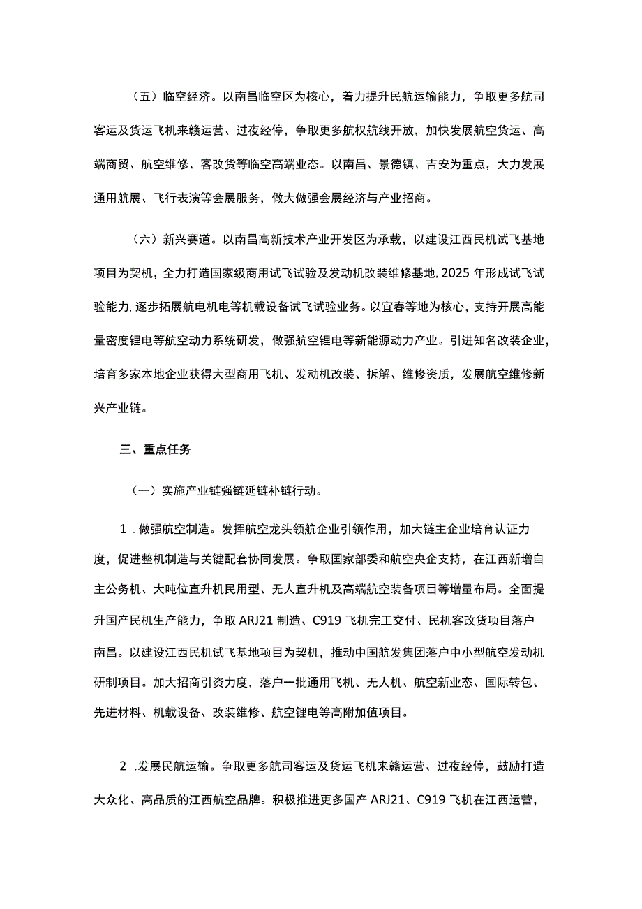 江西省航空产业链现代化建设行动方案20232026年.docx_第3页